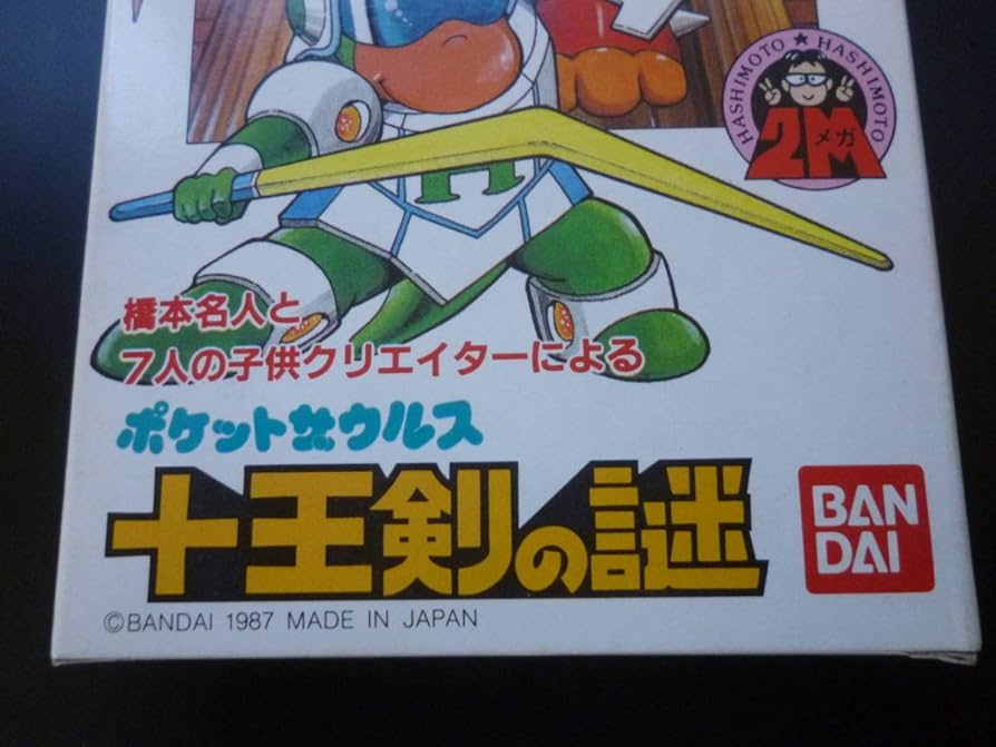 BANDAI - 美品　ファミコン　FC　ポケットザウルス　ゾイド　本命　マネーゲーム　セット wasou-marron_yfcs0037